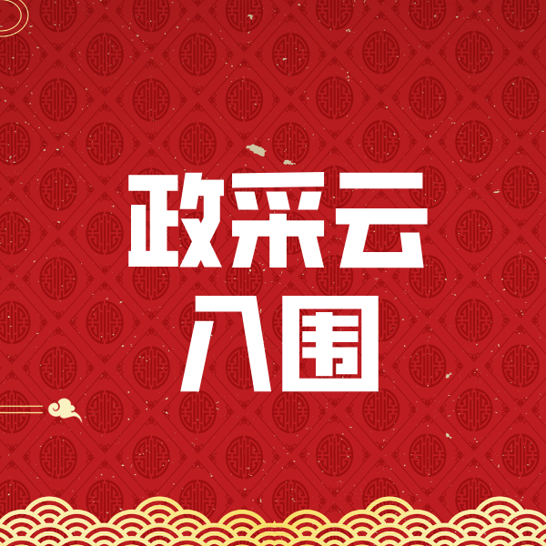 加格达奇政采云入围
