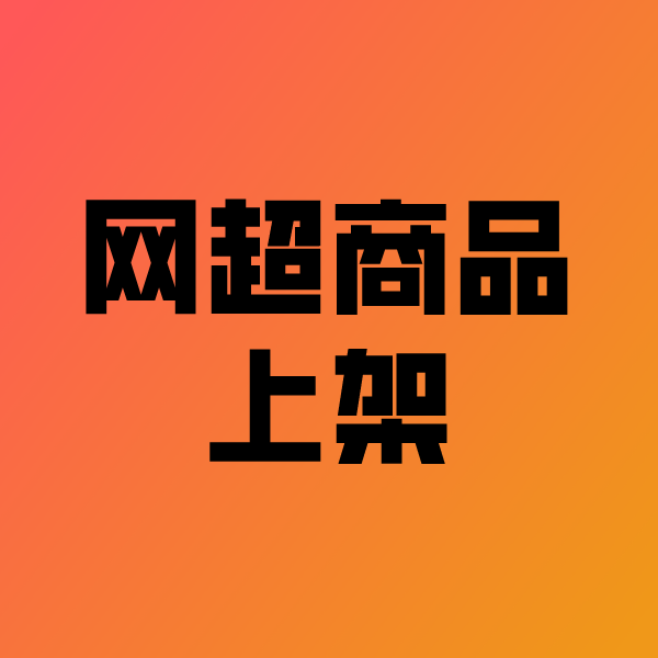 加格达奇政采云产品上架